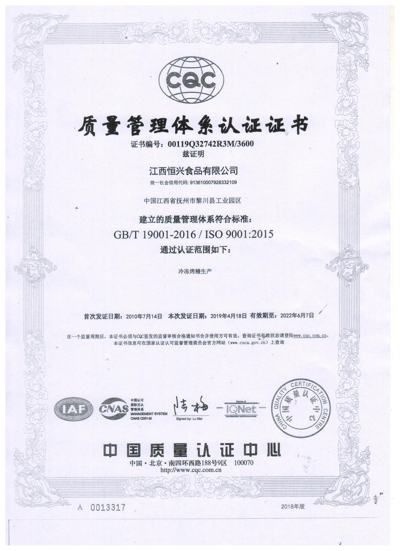 ISO9001中文质量管理体系证书（雷火电竞竞猜官网）.jpg