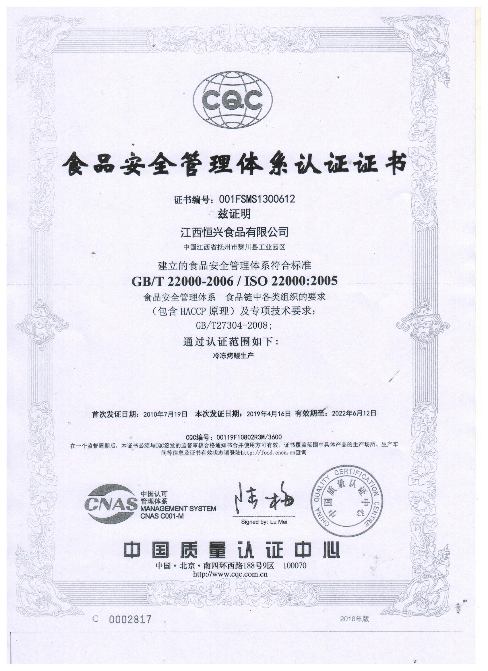 ISO22000中文雷火竞技app下载安全管理体系证书（雷火电竞竞猜官网）.jpg
